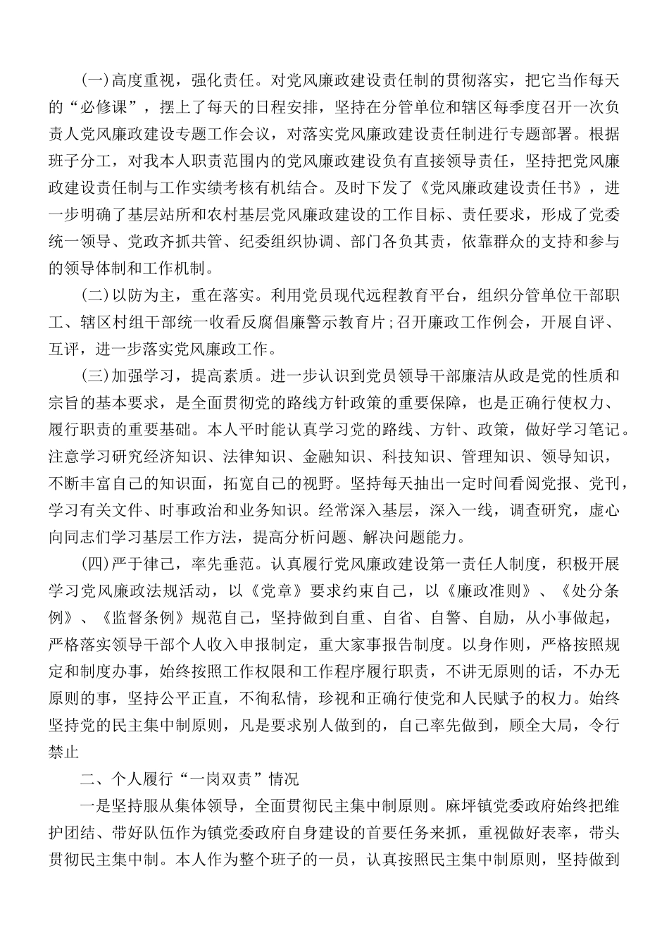 党支部总结述职报告合集3篇.docx_第2页