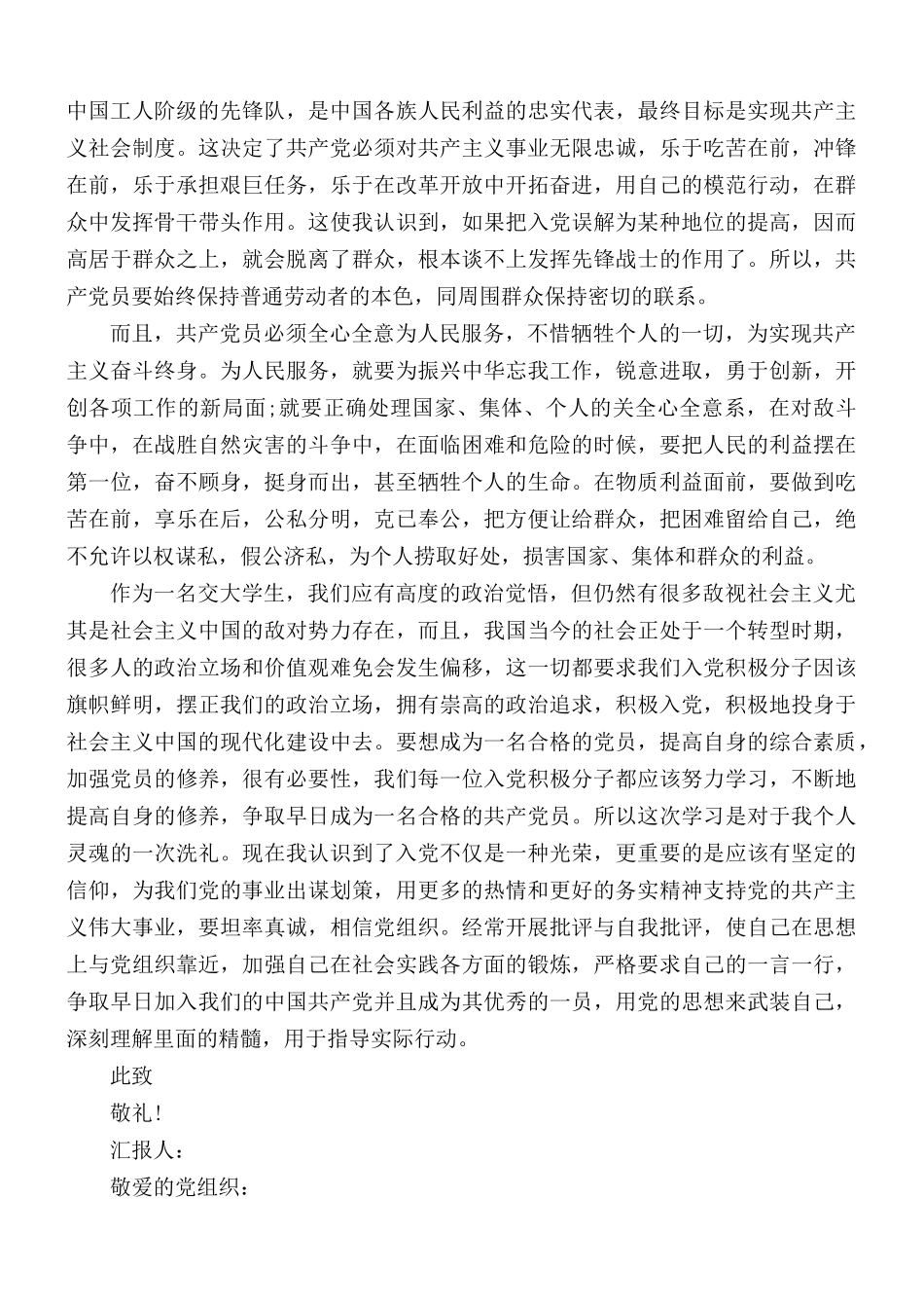 入党积极分子思想汇报合集4篇.docx_第3页