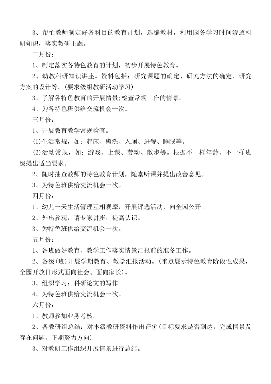 幼师上半年教研计划.docx_第2页