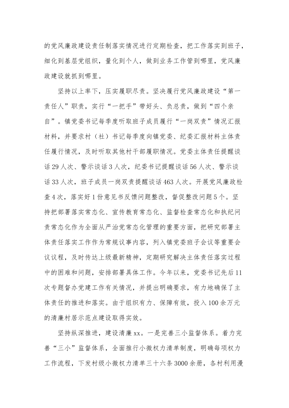 镇党委履行党风廉政建设主体责任情况的汇报材料供借鉴.docx_第2页