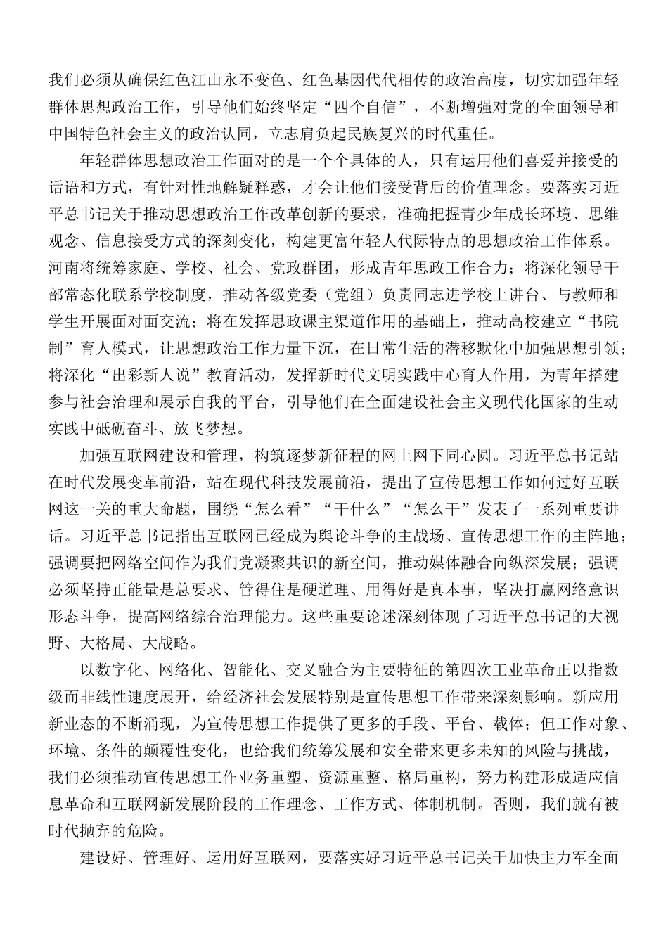 学习贯彻《论党的宣传思想工作》座谈发言材料.docx_第3页