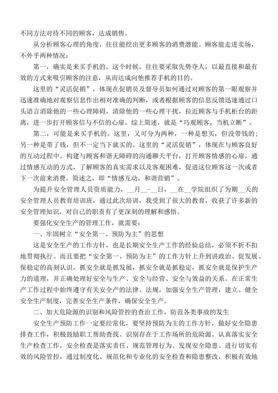 安全工作的心得体会.docx_第2页