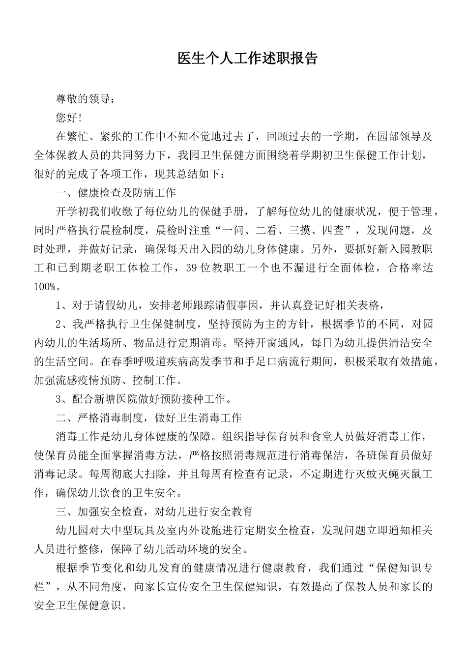 医生个人工作述职报告.docx_第1页