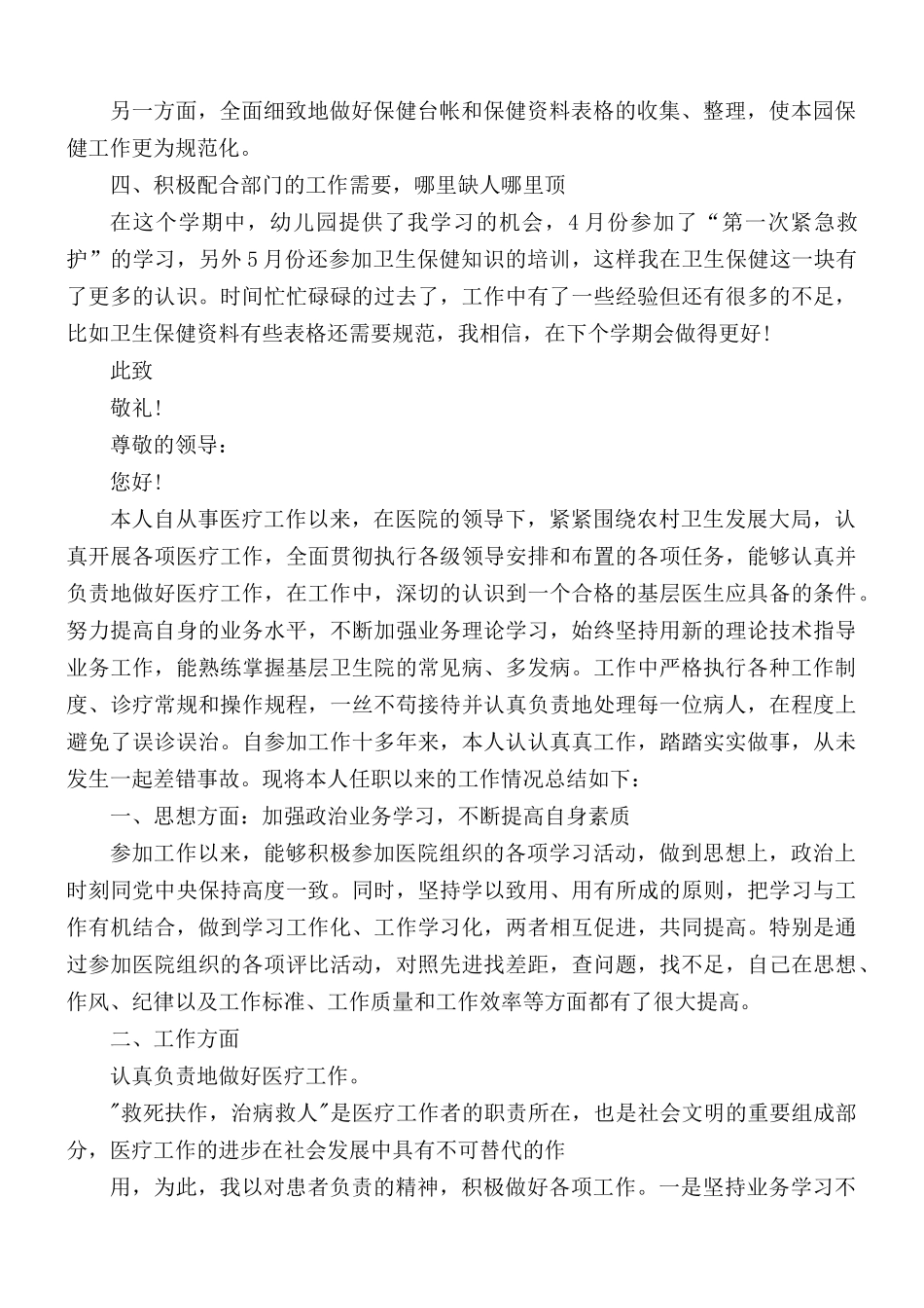 医生个人工作述职报告.docx_第2页