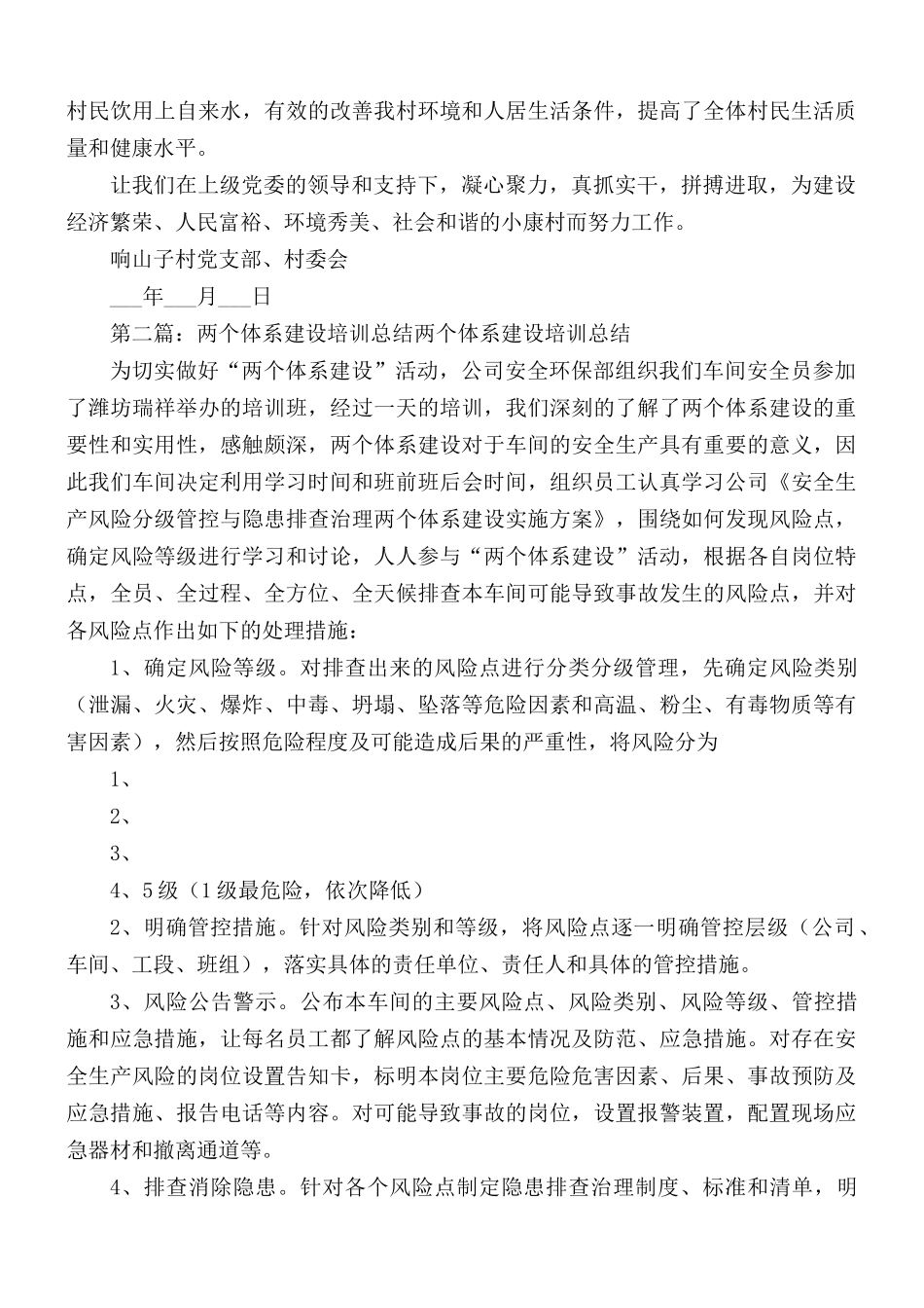六个体系建设工作总结.docx_第3页