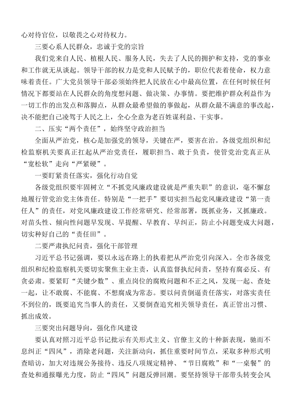 加强党性修养专题廉政党课讲稿.docx_第2页