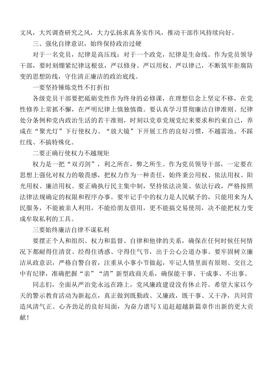 加强党性修养专题廉政党课讲稿.docx_第3页