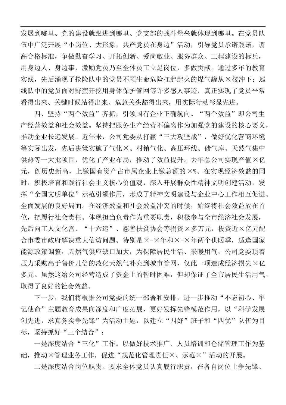 公司党委党建工作经验交流材料汇总.docx_第2页