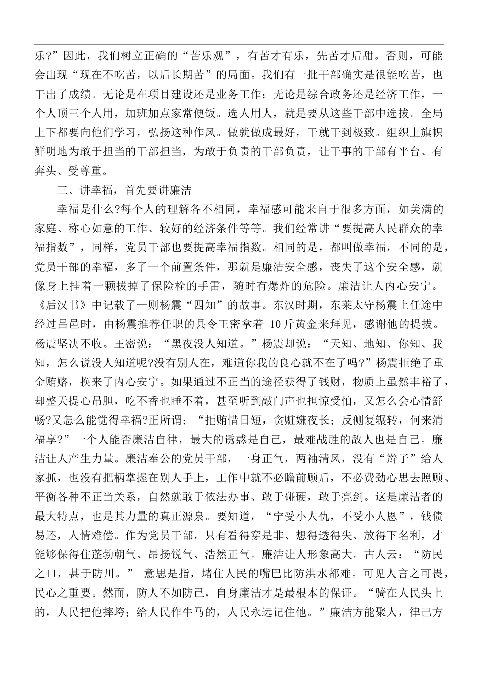 2021年专题党课讲稿.docx_第3页