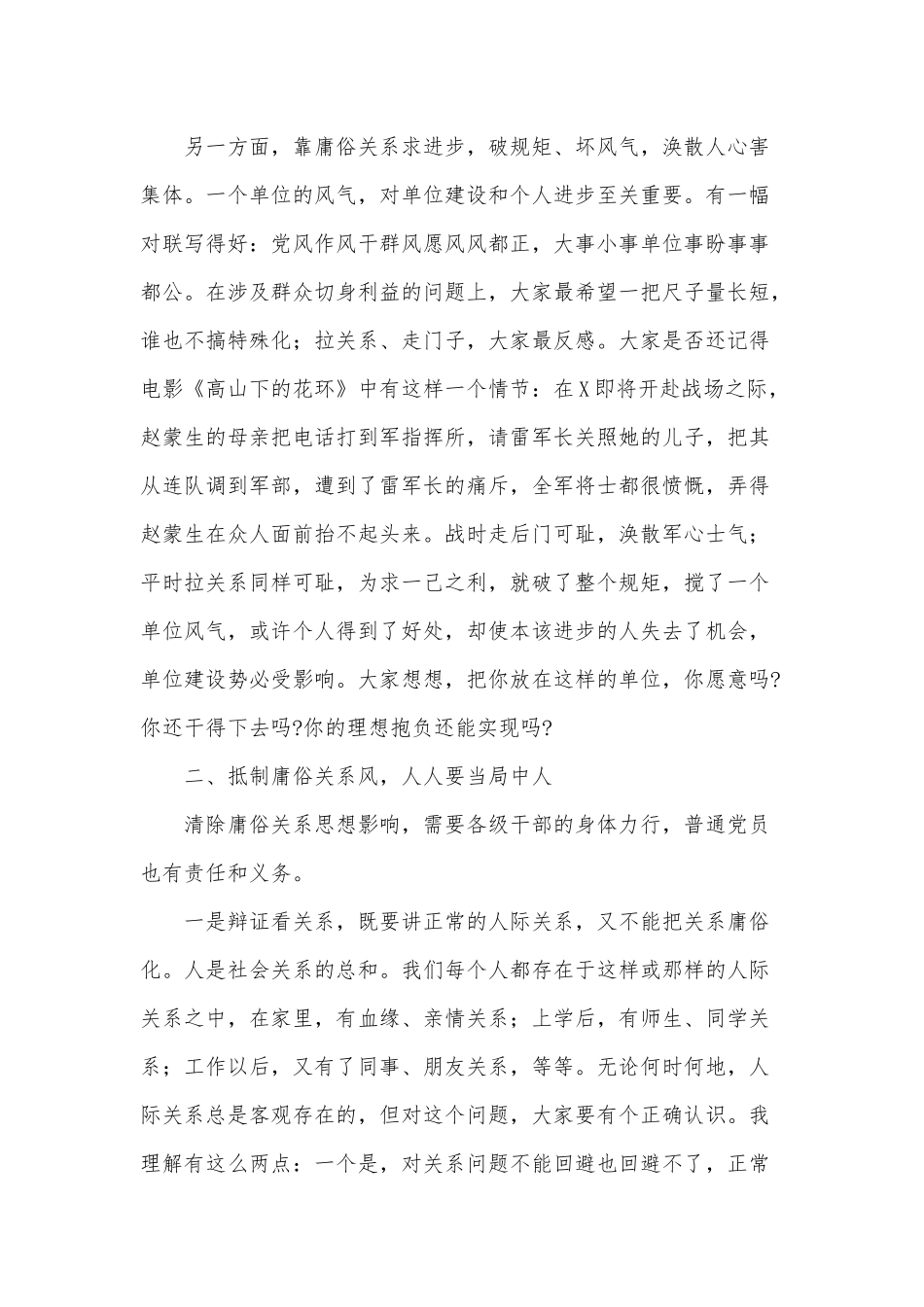 两篇廉政专题2021年党课讲稿、经济开发区安全生产监督管理工作方案.docx_第3页