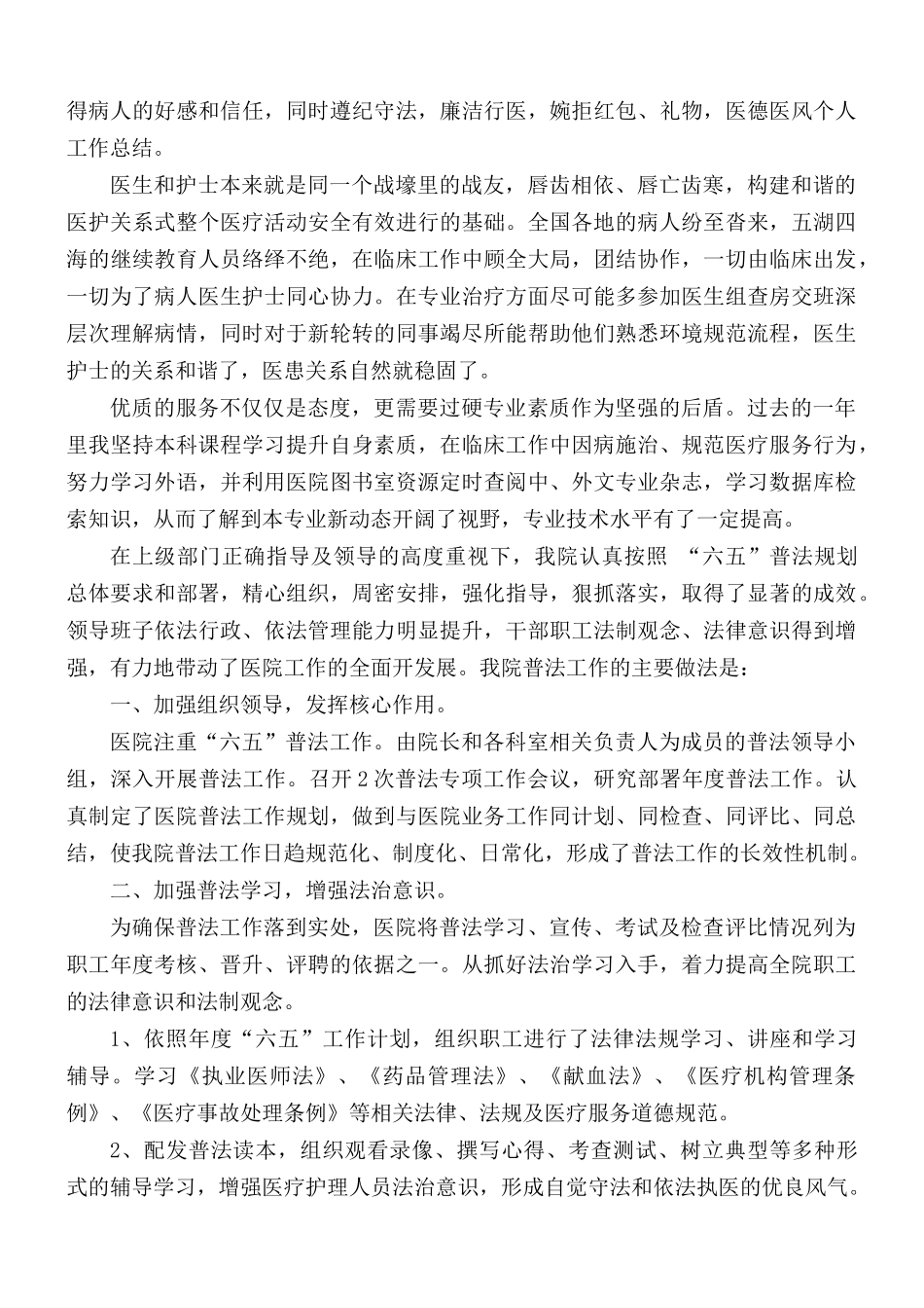 2021年榜样医务工作者心得体会.docx_第3页
