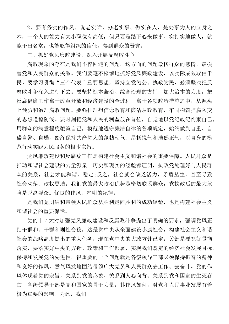 党风廉政建设学习效果合集5篇.docx_第2页