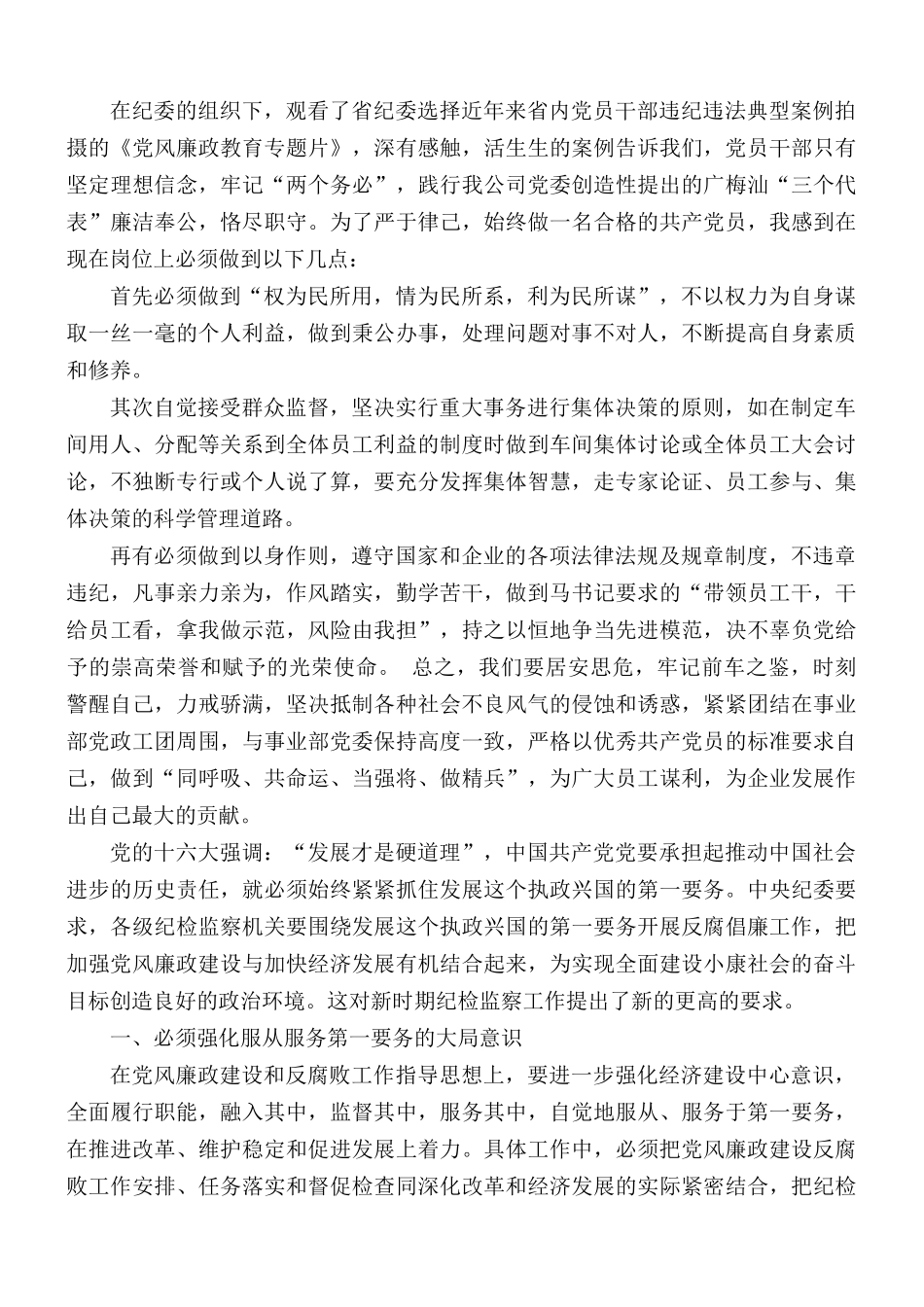 党风廉政建设学习效果合集5篇.docx_第3页