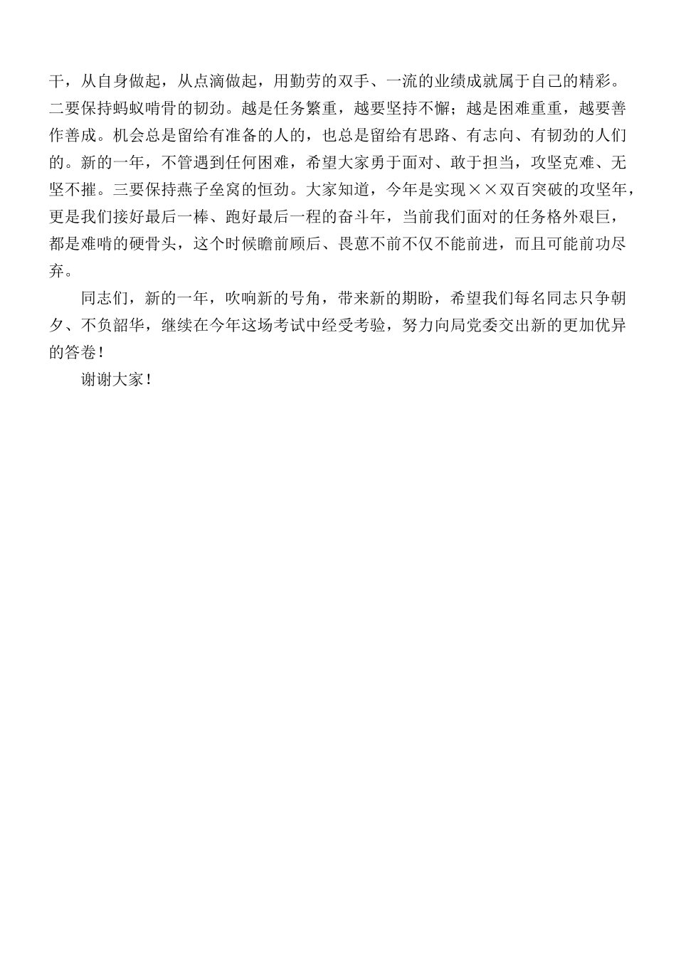 2021年春节收心会讲话范文.docx_第2页
