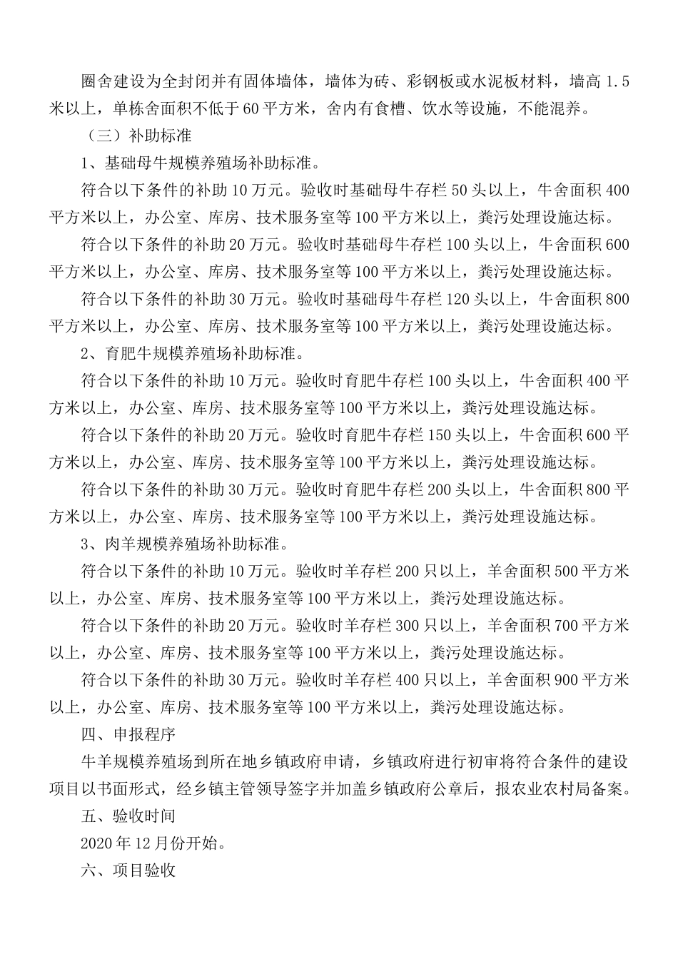 2021年农牧民补助奖励政策实施方案范文.docx_第2页