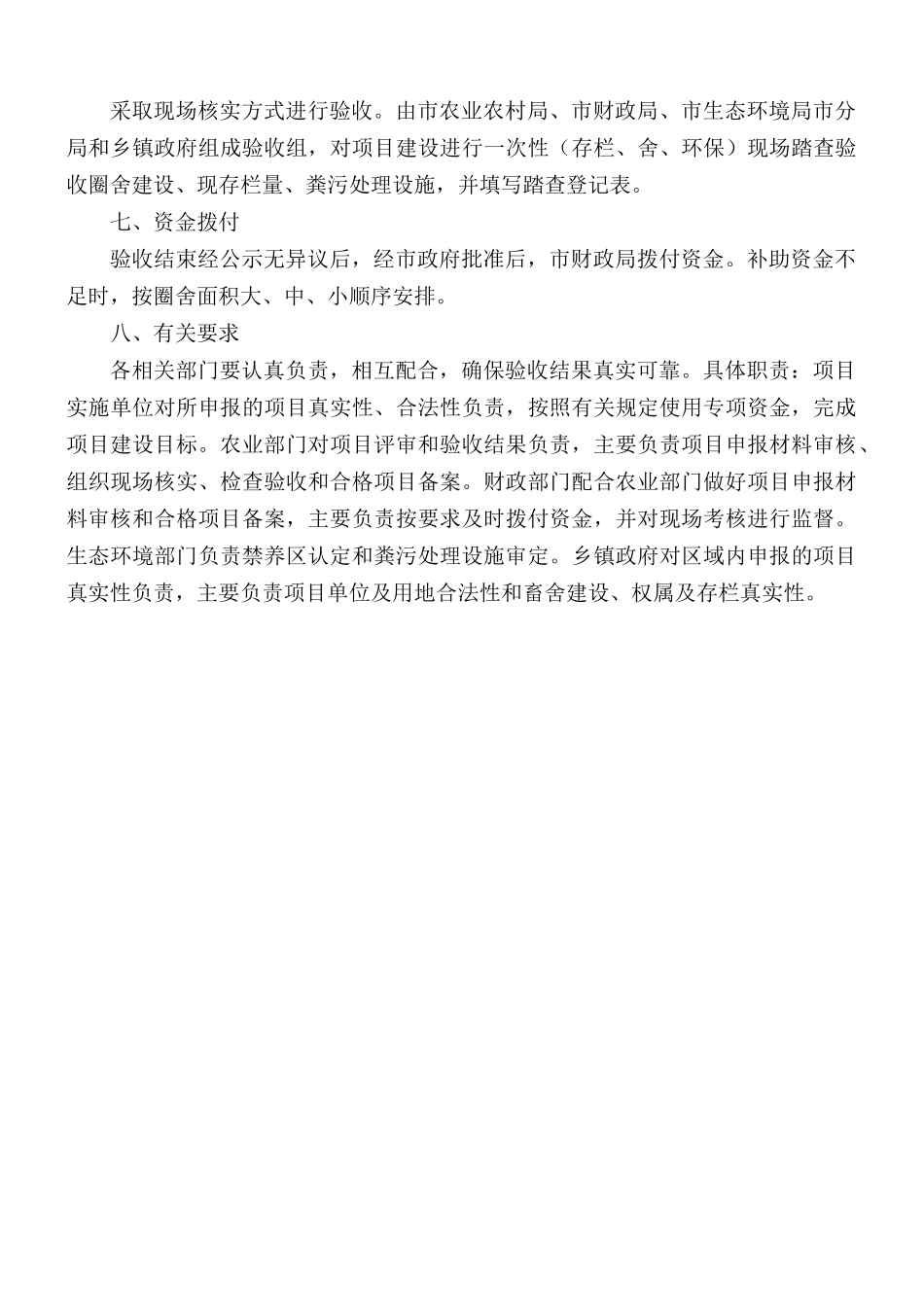 2021年农牧民补助奖励政策实施方案范文.docx_第3页
