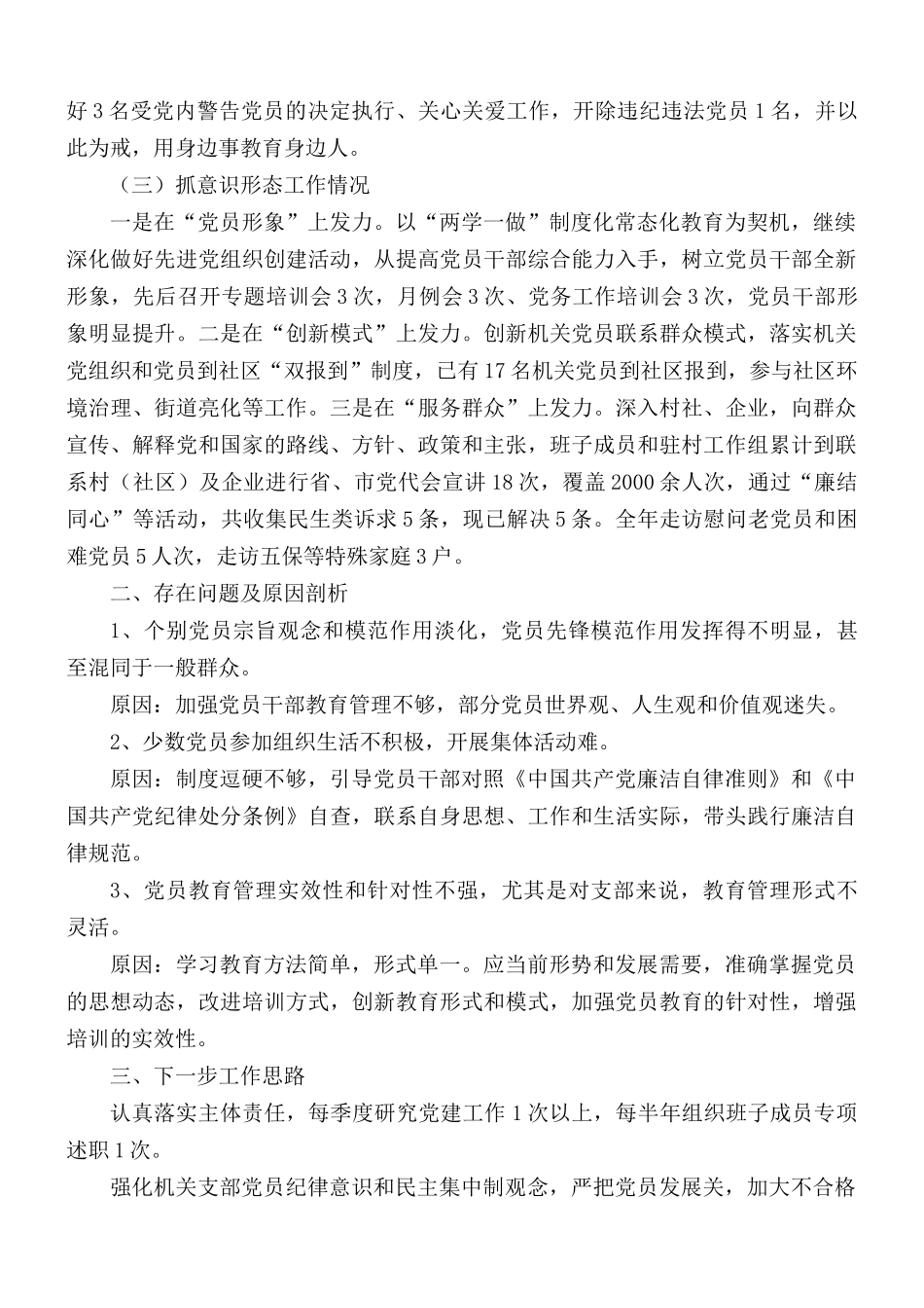 党建工作述职报告汇编10篇.docx_第2页