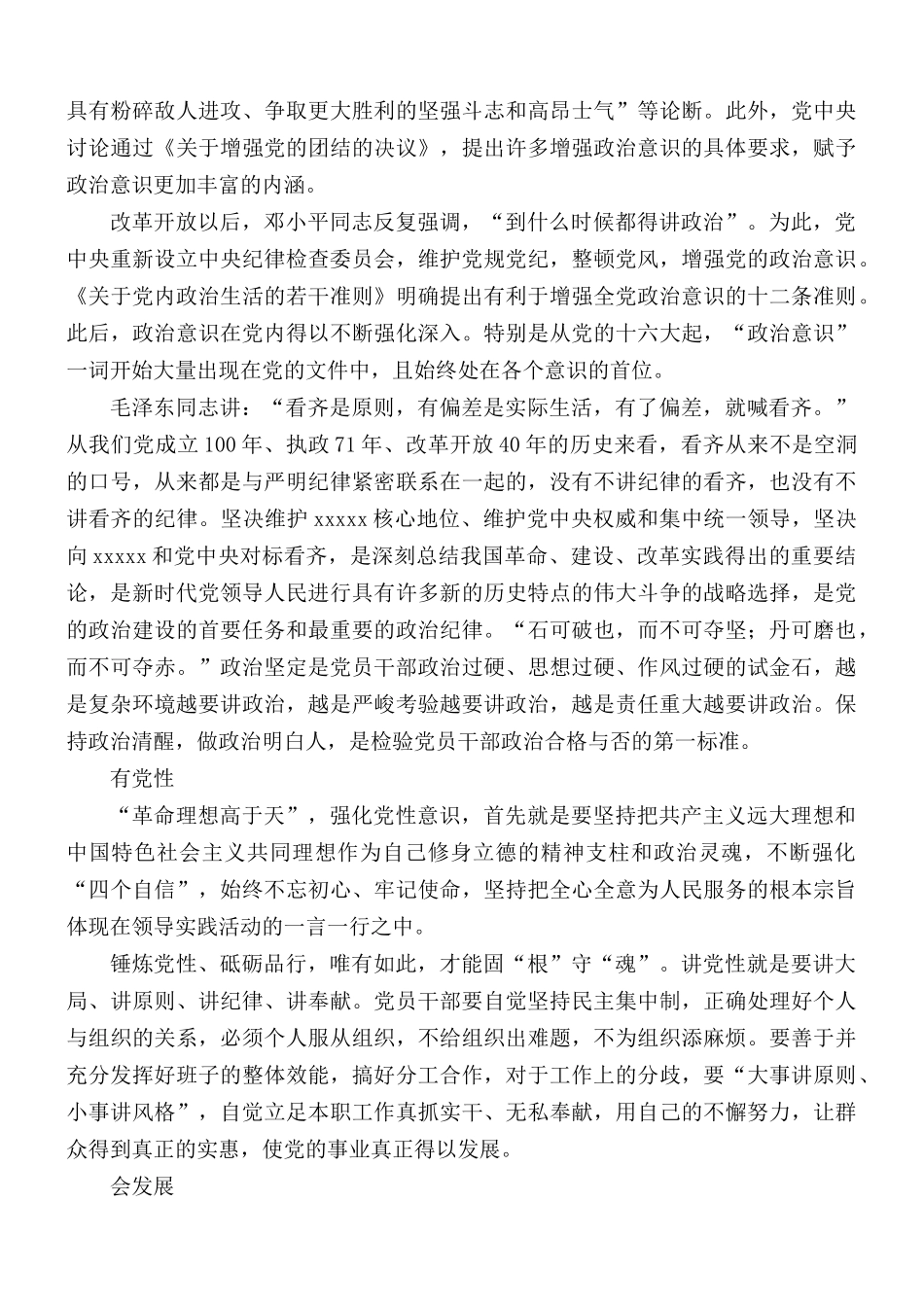 2021年党课讲稿范文：党员干部该具有的六个要点.docx_第2页