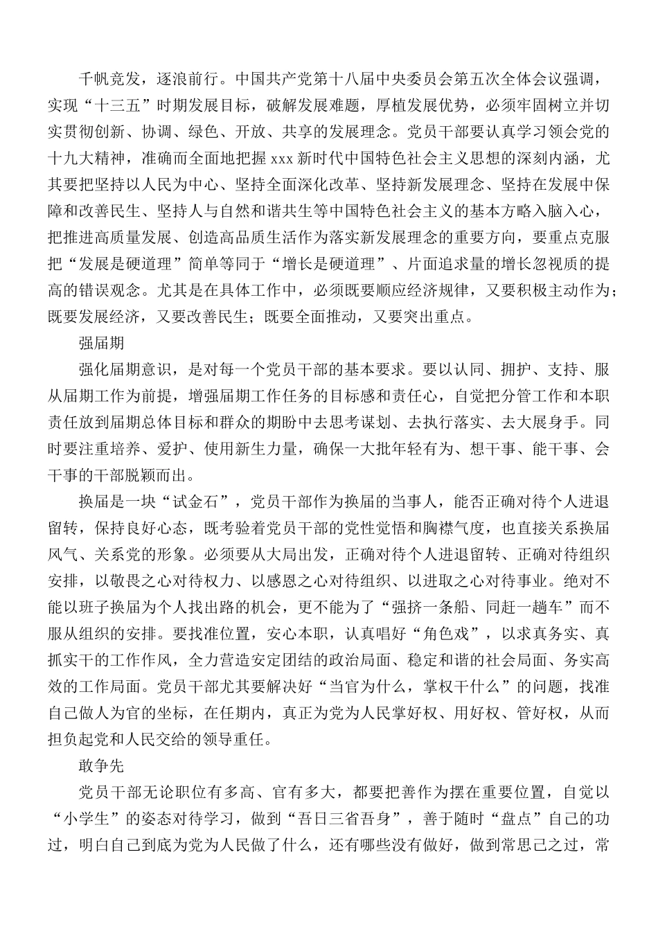 2021年党课讲稿范文：党员干部该具有的六个要点.docx_第3页