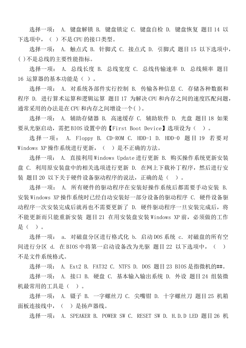 国家开放大学电大专科《微机系统与维护》单选题判断题题库及答案.docx_第2页