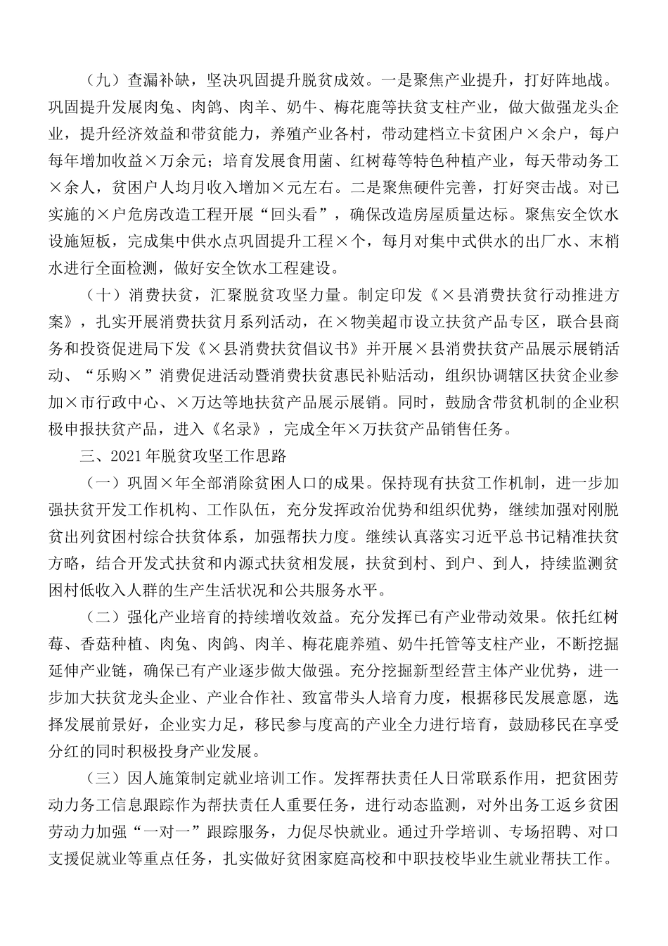 2020年脱贫攻坚工作总结范文.docx_第3页