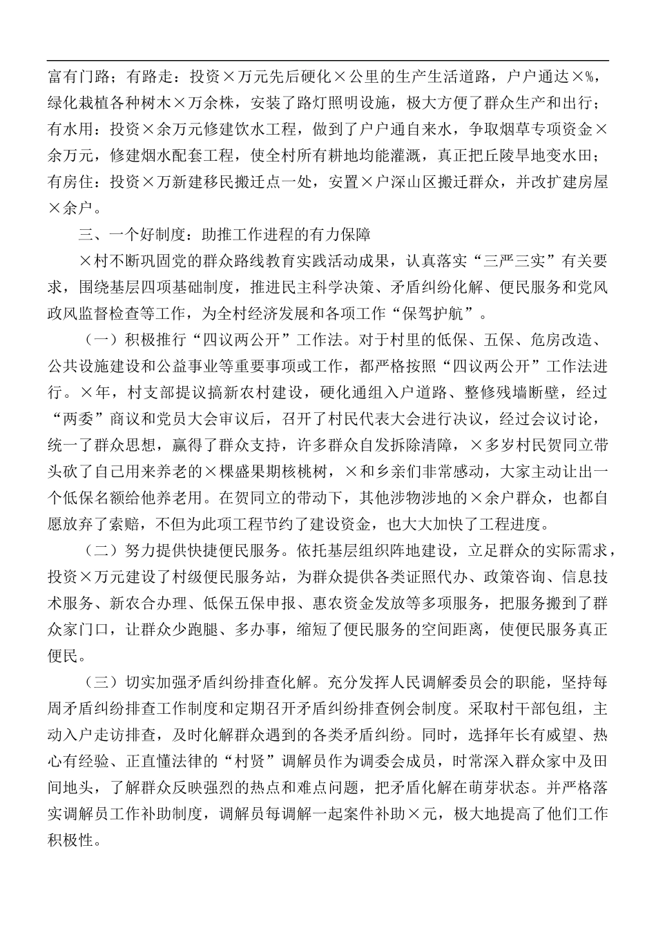 村基层党支部先进事迹.docx_第3页
