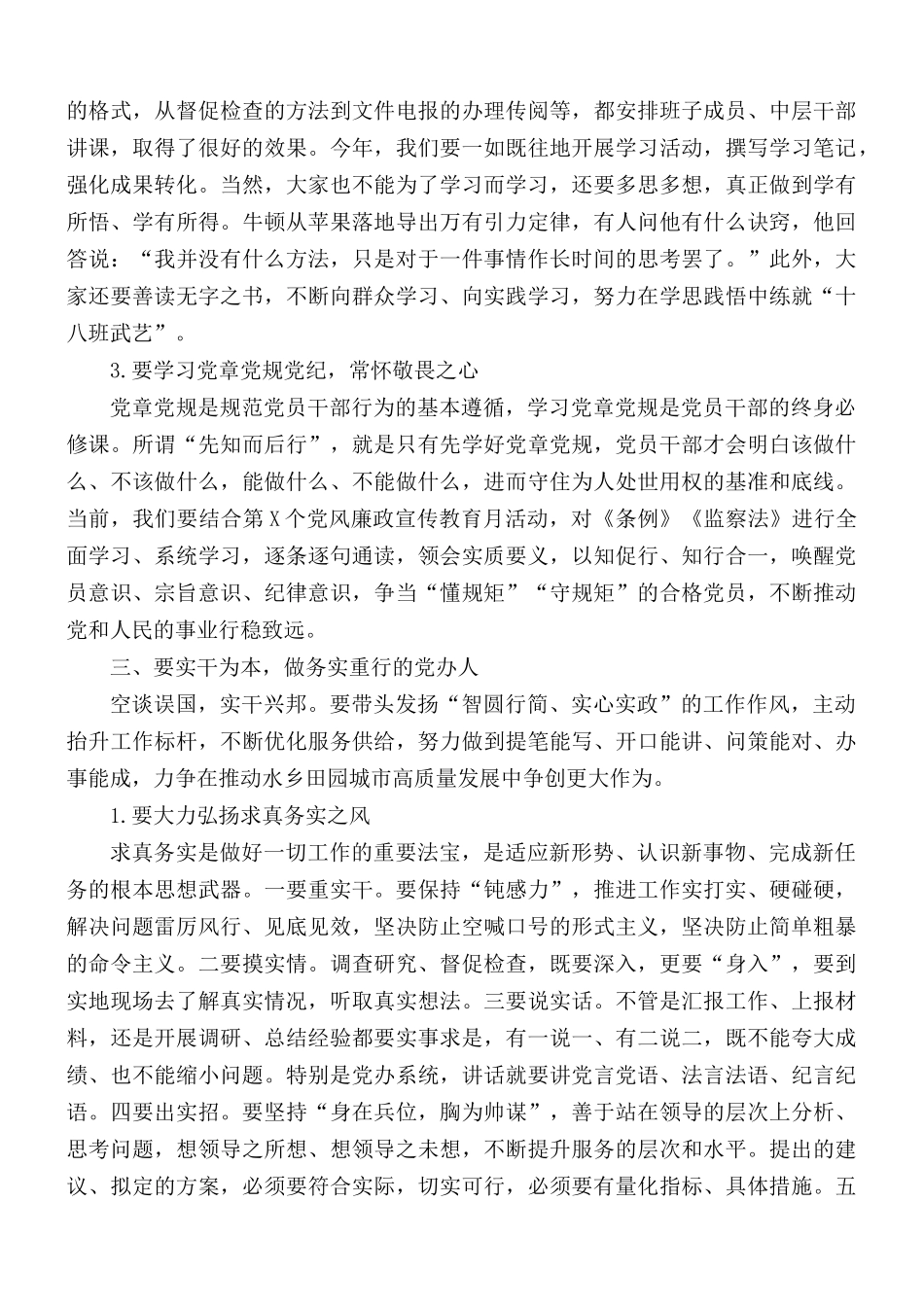 党员干部政治思想建设和党风廉政建设党课讲稿.docx_第3页