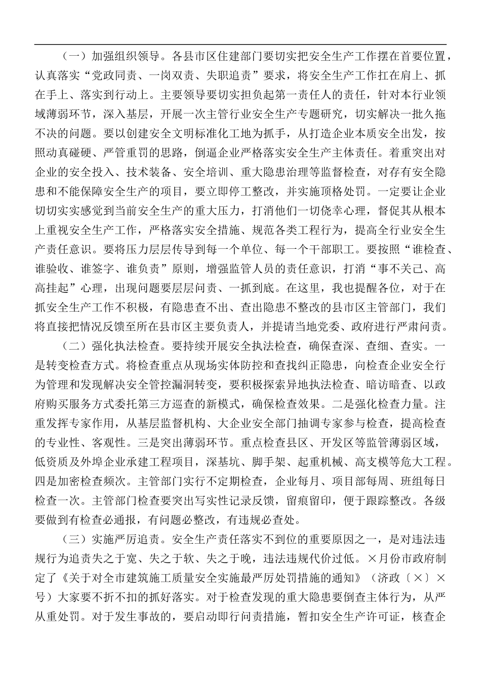 全市住建系统安全生产工作会议讲话稿.docx_第3页