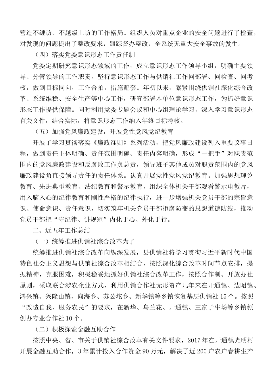 供销社过去五年工作总结及2021年工作计划.docx_第2页