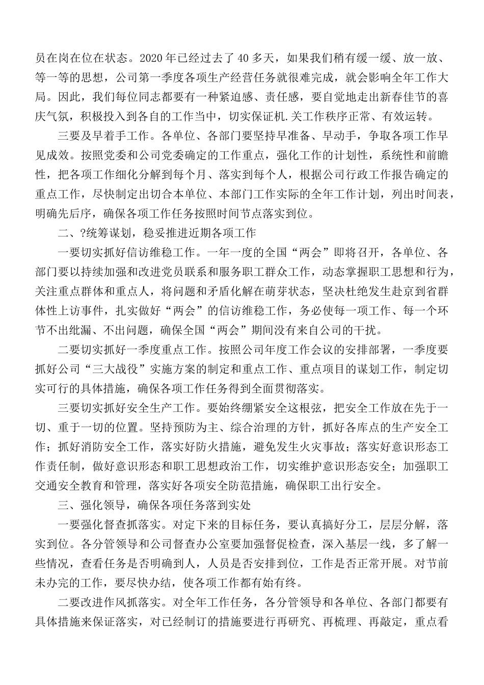 企业复工复产节后收心会发言提纲汇总.docx_第2页
