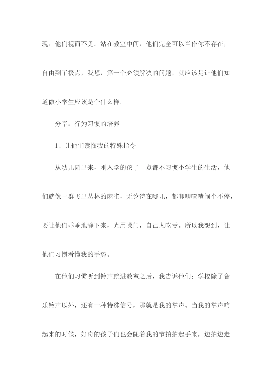 一年级班主任开学心得体会范文.docx_第2页