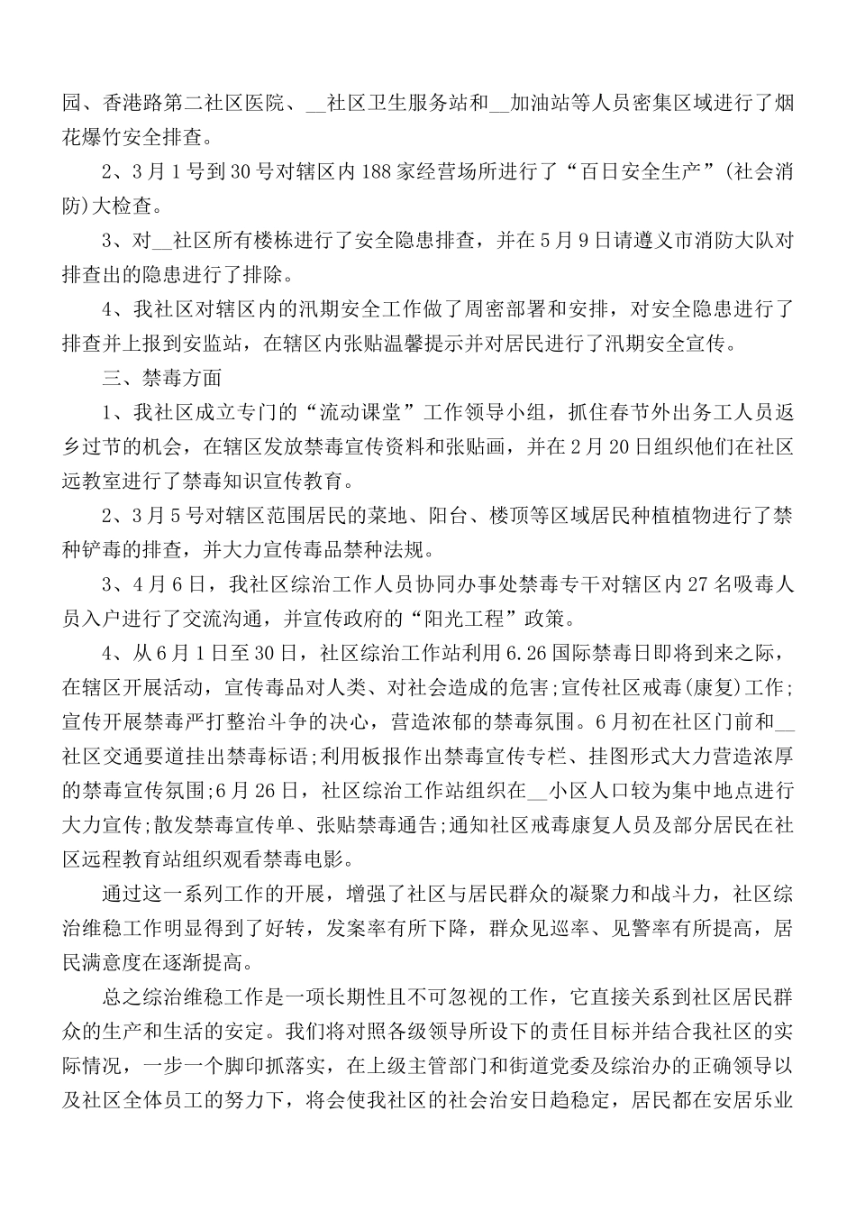 治安管理总结报告材料汇总3篇.docx_第2页