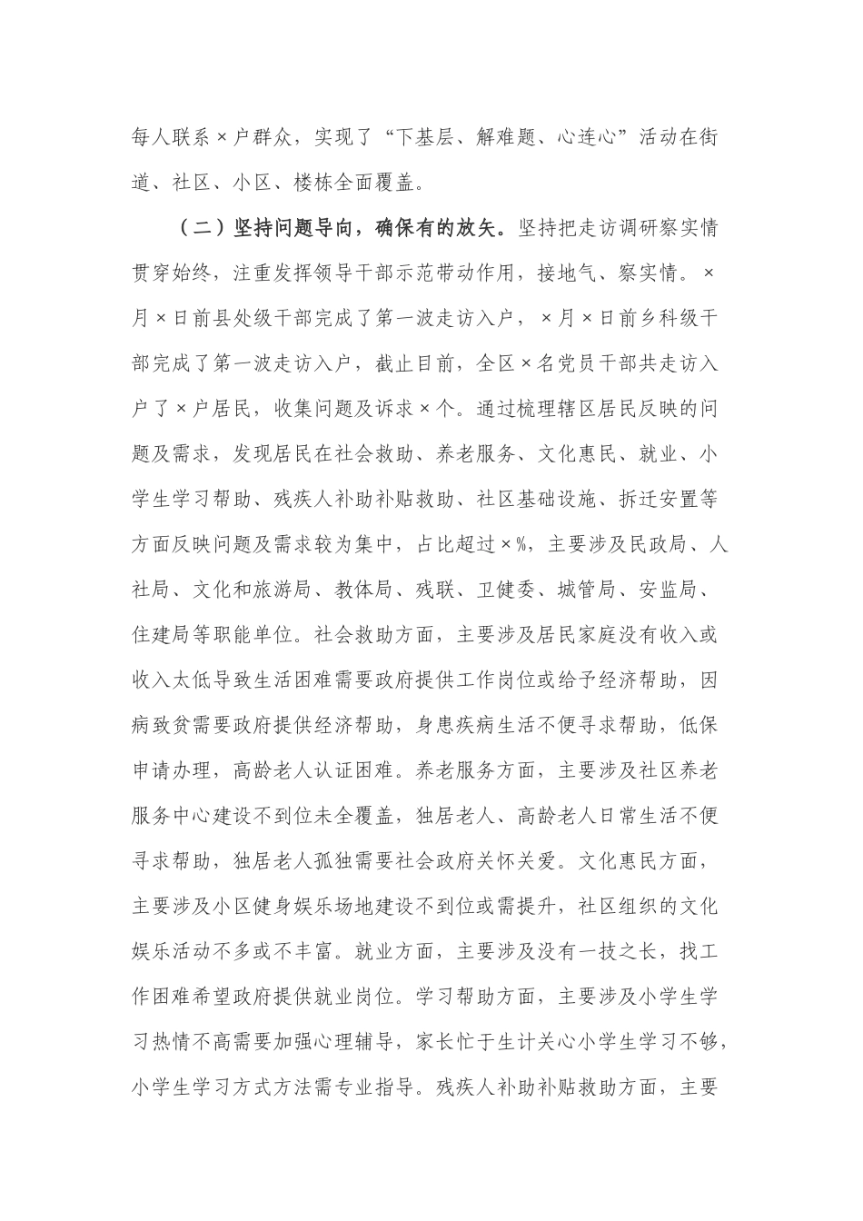 领导干部下基层、解难题、心连心_活动基本情况汇报范文.docx_第2页