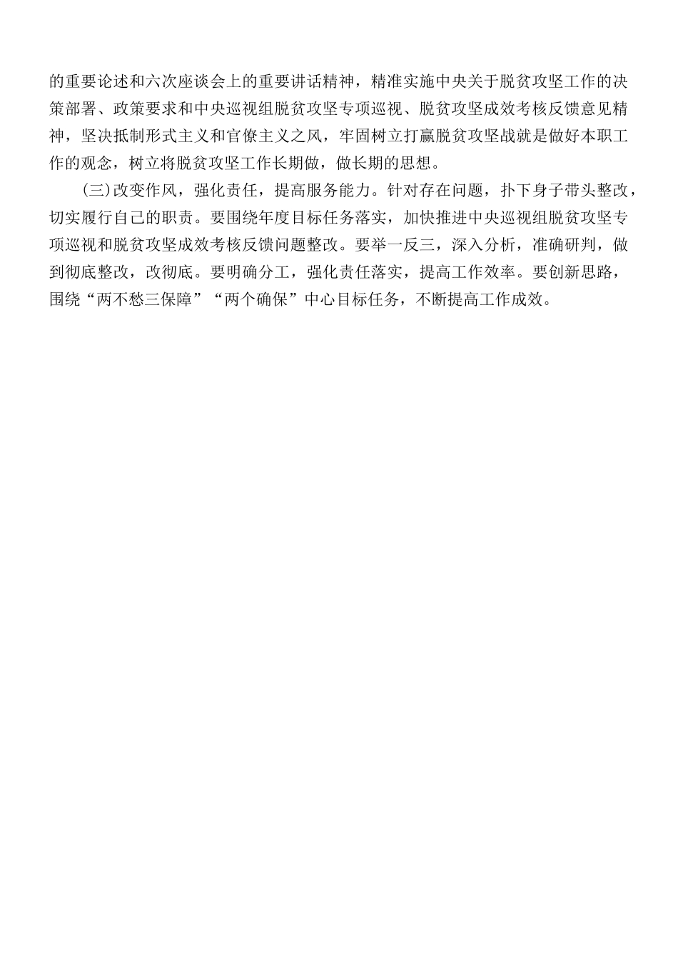 2021年帮扶单位脱贫攻坚个人剖析材料.docx_第2页