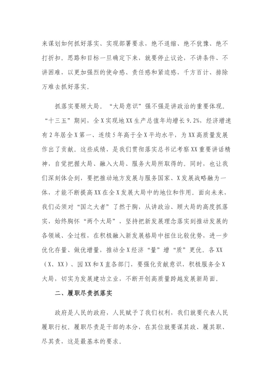 在目标任务抓落实工作座谈会上的讲话材料范文.docx_第2页
