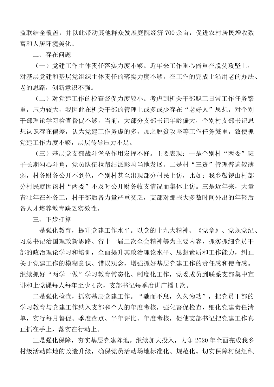 抓党建工作述职报告合集10篇.docx_第2页