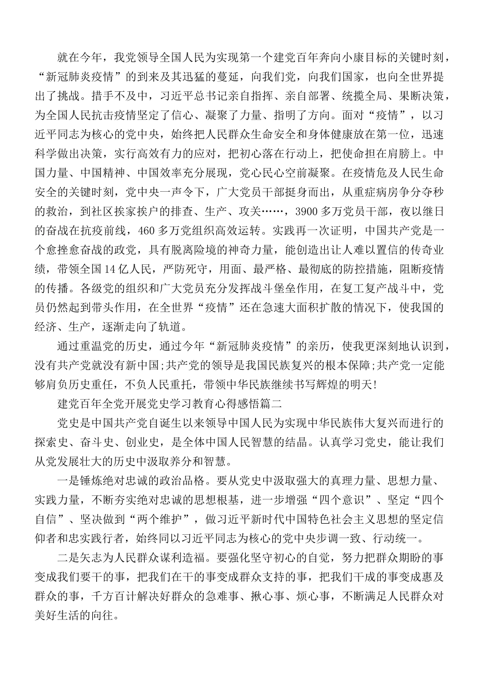建党百年全党开展党史学习教育心得合集5篇.docx_第2页