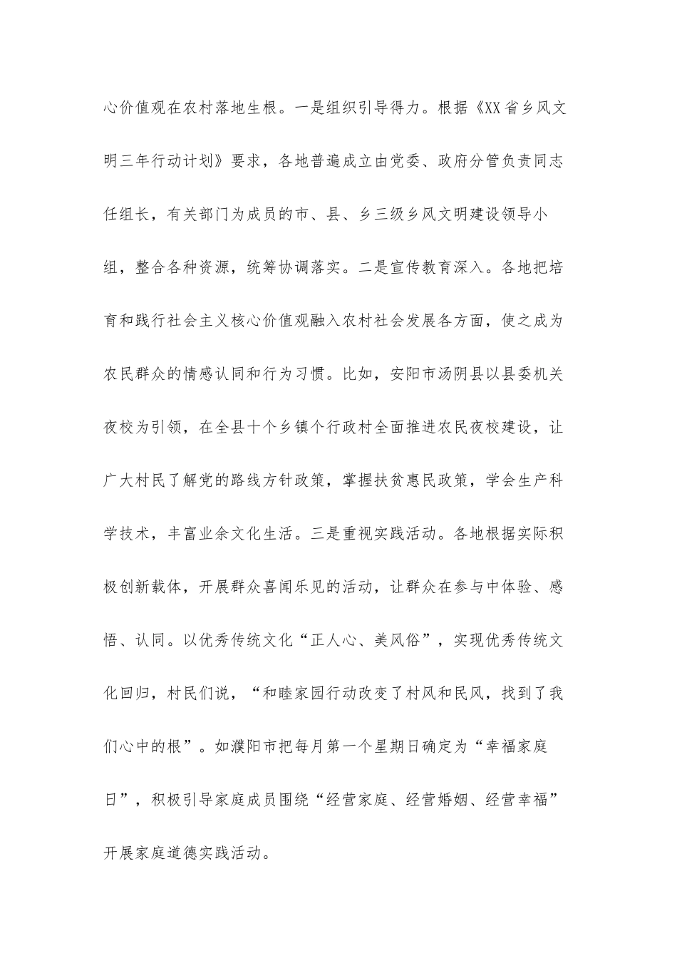 关于推进乡风文明建设的调研总结汇报材料.docx_第3页