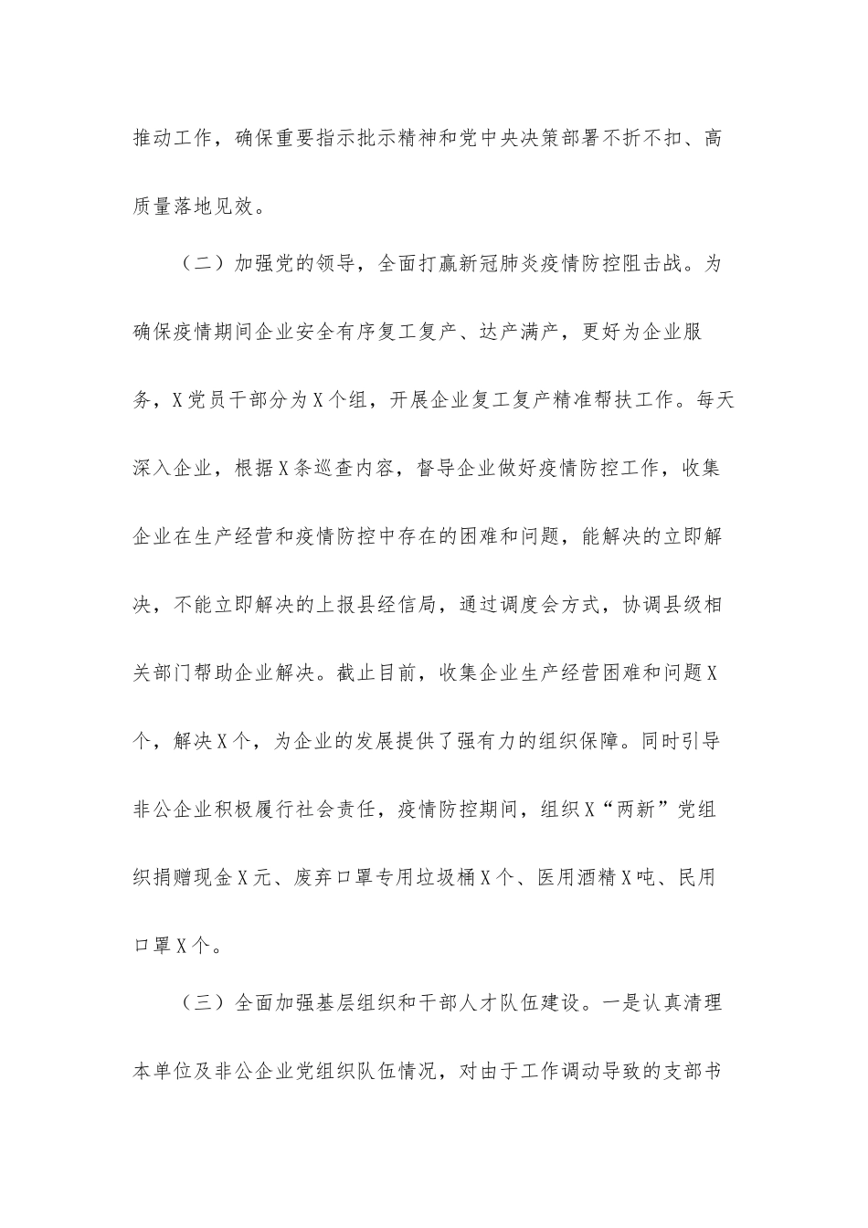 党委2021年上半年党建工作总结汇报材料.docx_第2页