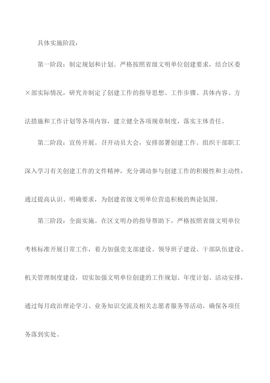 组织部推进文明单位创建工作计划.docx_第3页