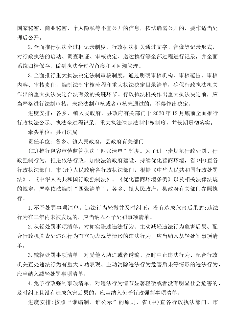 行政执法专项整治行动实施方案.docx_第2页