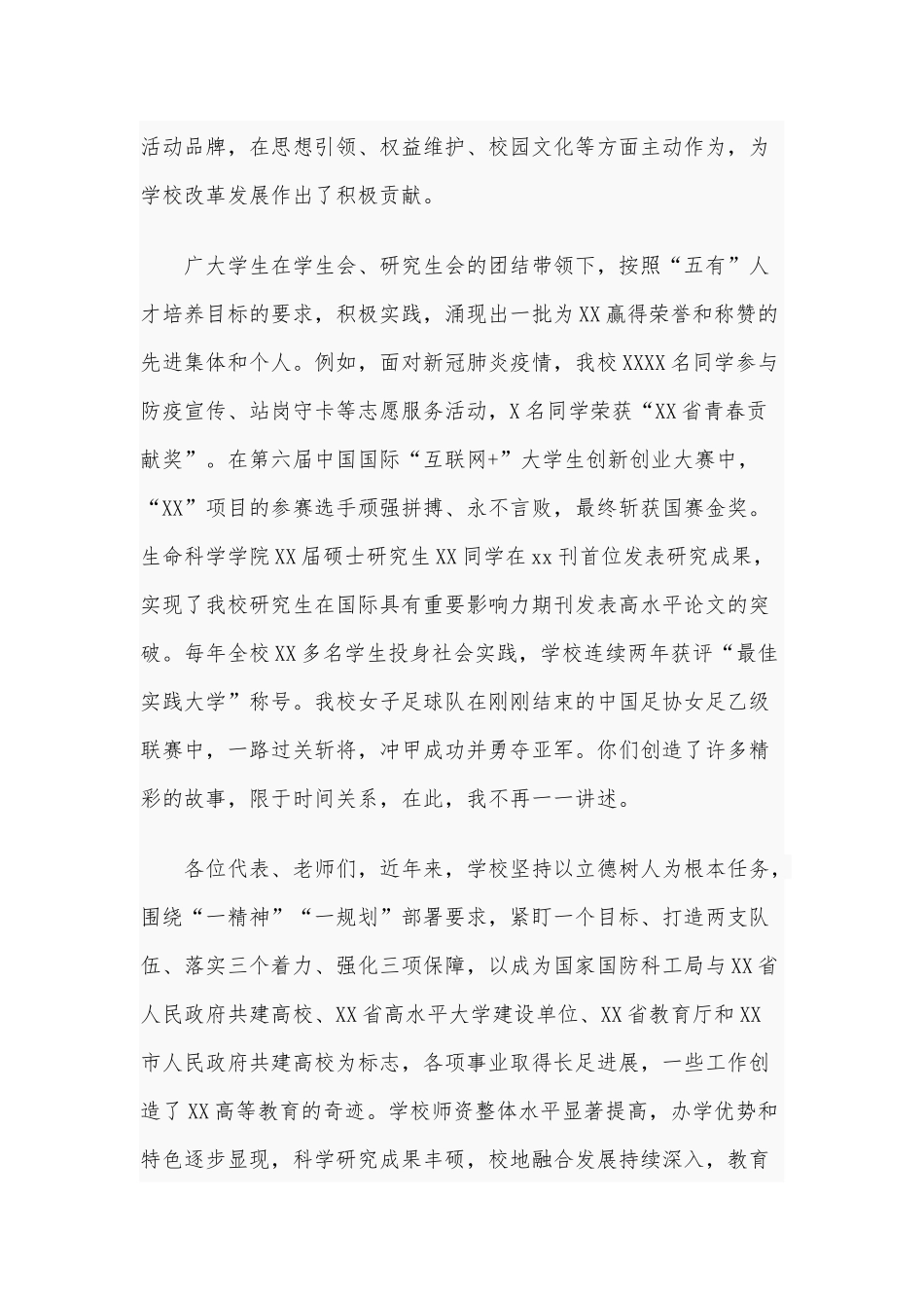 2021年学校党委书记在学生代表大会开幕式上的讲话范文稿.docx_第2页