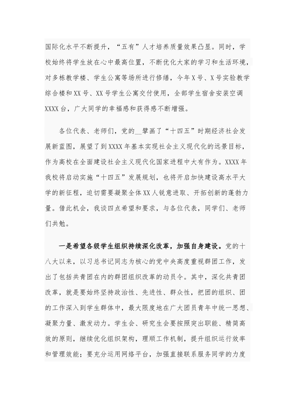2021年学校党委书记在学生代表大会开幕式上的讲话范文稿.docx_第3页