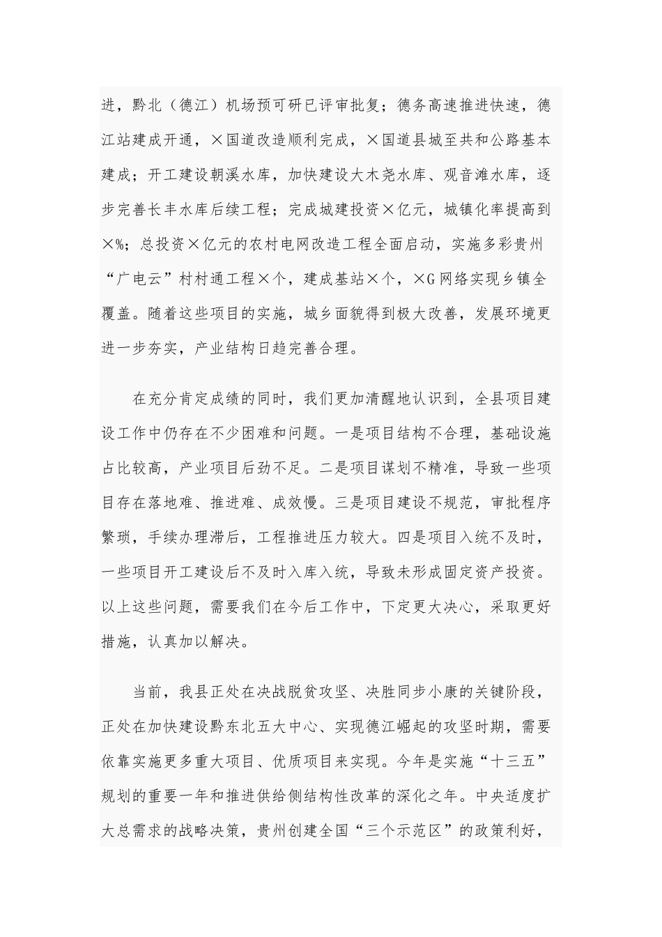 2021年在项目攻坚工作推进会上的讲话稿范文.docx_第2页