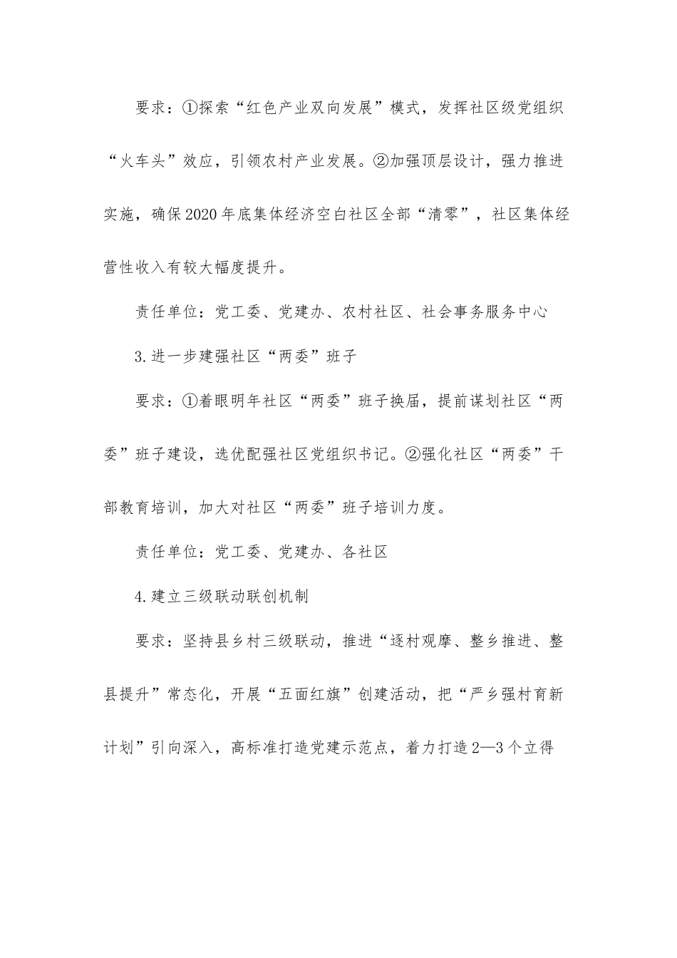 办事处基层党建工作重点任务清单总结汇报材料.docx_第3页