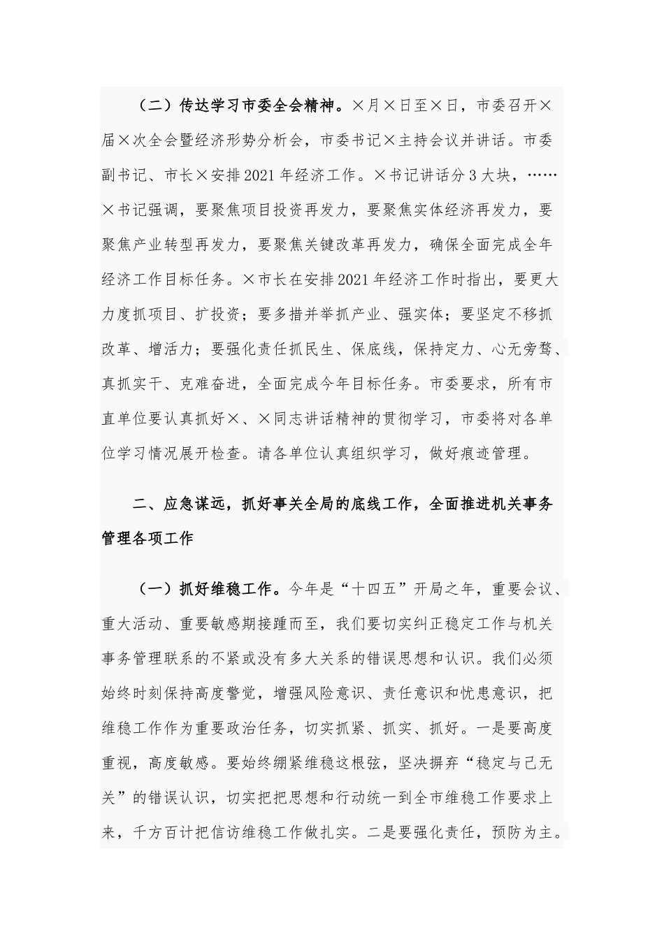 2021年在节后收心工作部署会上的讲话范文稿.docx_第2页