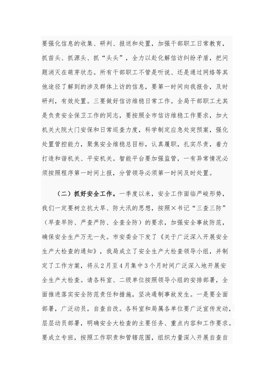 2021年在节后收心工作部署会上的讲话范文稿.docx_第3页