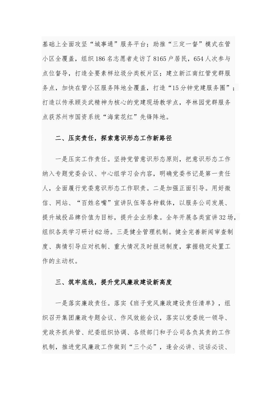 2021年公司党组织书记抓党建工作述职报告范文稿.docx_第2页
