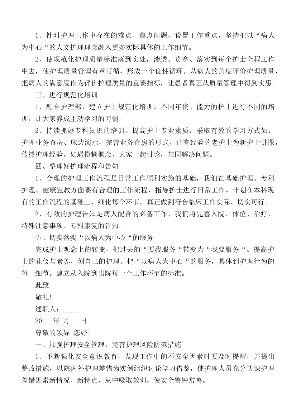 护理员总结述职报告范文.docx_第3页