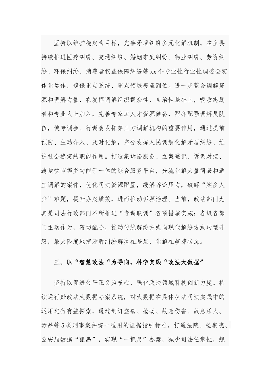 2021年社会治理创新工作开展情况汇报范文稿.docx_第2页